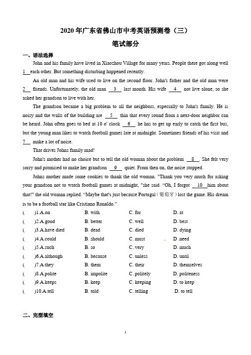 2020年广东省佛山市中考英语预测卷(十)