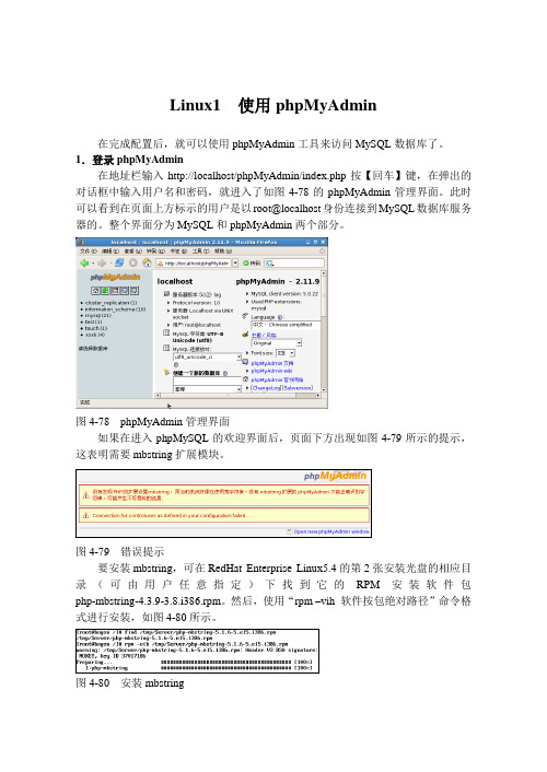 Linux1  使用phpMyAdmin (2)