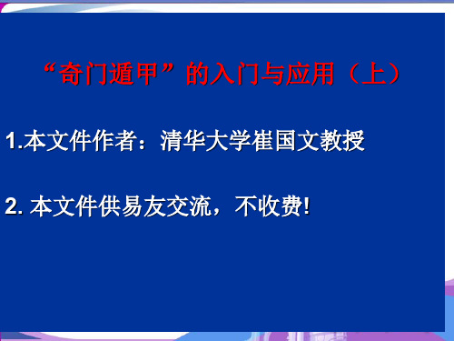 奇门遁甲入门教程