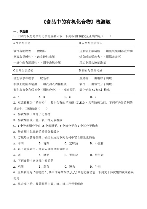 沪教版(全国)初中化学九年级下册第8章《食品中的有机化合物》检测题(包含答案)