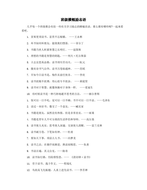 班级横幅励志语