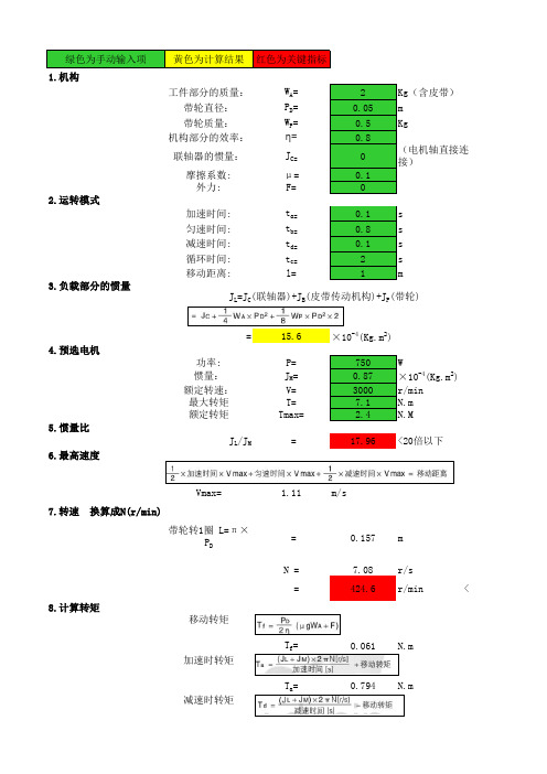 皮带输送电机选型(自制)