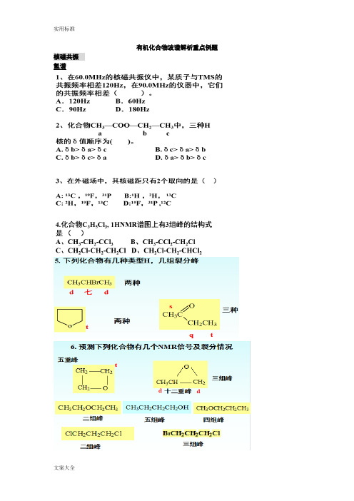 波谱解析汇报重点例题