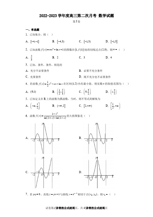 20222023学年度高三第二次月考数学试题