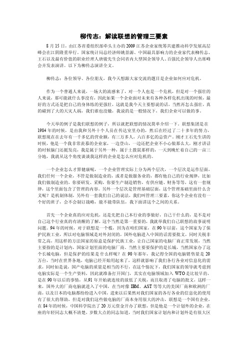 柳传志：解读联想的管理三要素