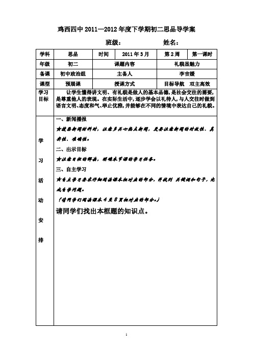 礼貌显魅力