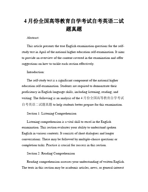 4月份全国高等教育自学考试自考英语二试题真题