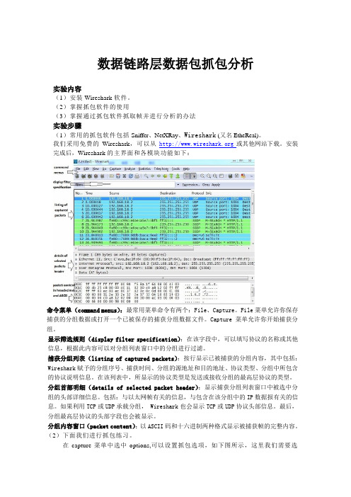 数据包抓包分析