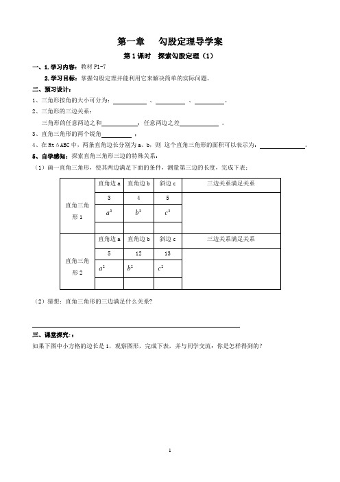 2013新版北师版数学八年级(上)上第一章勾股定理导学案