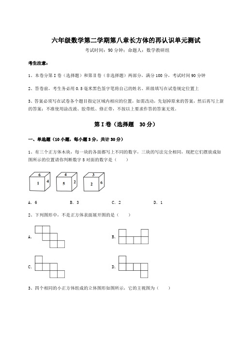 2022年最新沪教版(上海)六年级数学第二学期第八章长方体的再认识单元测试试题(含详细解析)