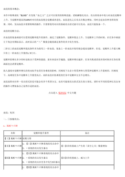 《噬神者2》全武器血技详细说明和升级流程