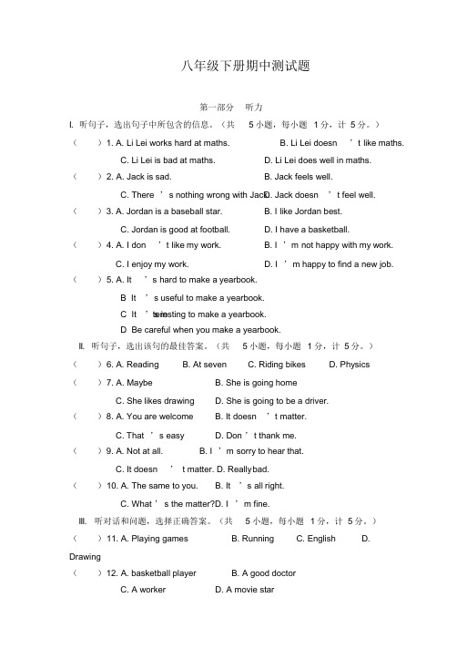 八年级下册英语期中测试题及答案