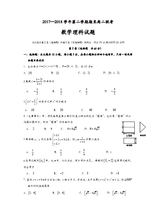 河北省四县2017-2018学年高二(2019届新高三)下学期期末联考数学(理)试题-含答案