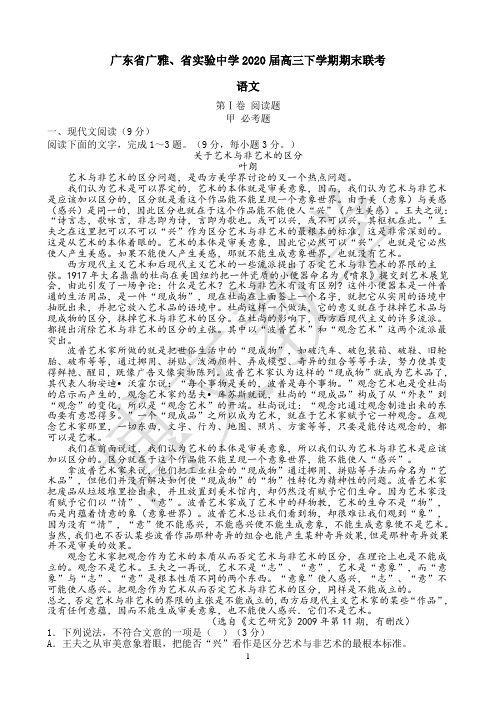 2020广雅、省实高三下语文期末联考