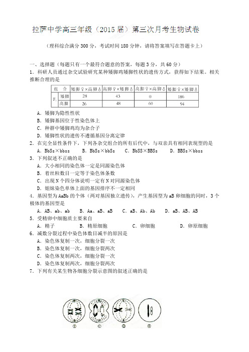 西藏拉萨中学高三第三次月考(全科12套)西藏拉萨中学高