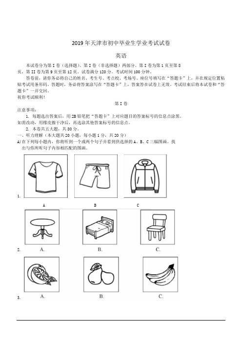 天津英语-2019初中毕业学业考试试卷(WORD版,含答案)