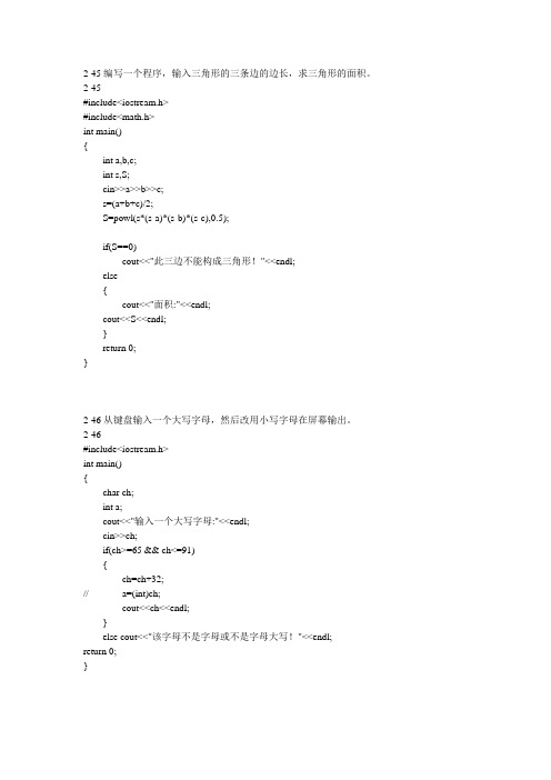 最新VisualC  面向对象编程教程第2版(王育坚)清华大学出版社课后答案