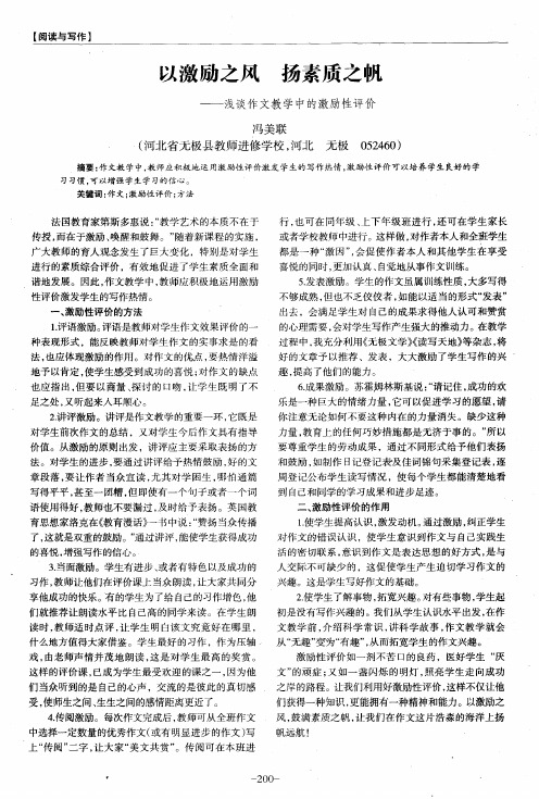 以激励之风扬素质之帆——浅谈作文教学中的激励性评价