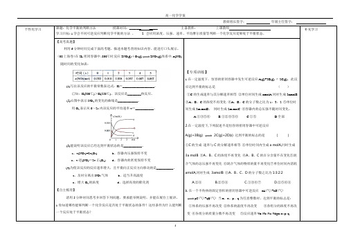 化学平衡的判断 学案