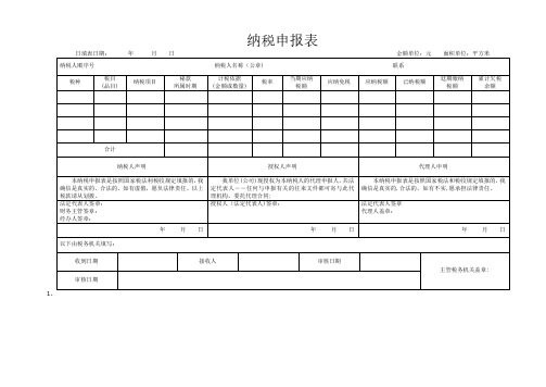 综合纳税申报表