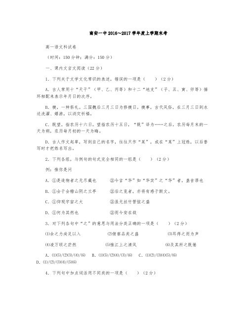福建省南安第一中学2016-2017学年高一上学期期末考试语文试题
