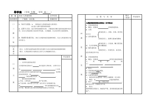 5.3人类遗传病 导学案