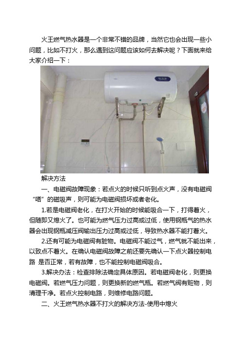 火王燃气热水器不打火的解决方法