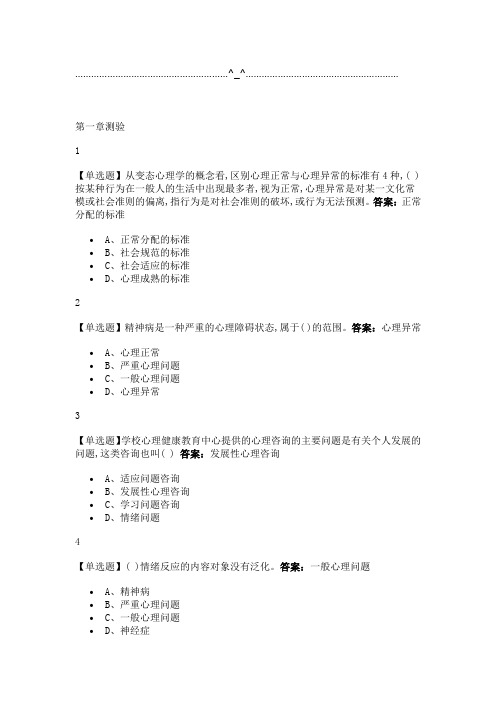 大学生心理健康教育(河南经贸职业学院版)2019尔雅答案