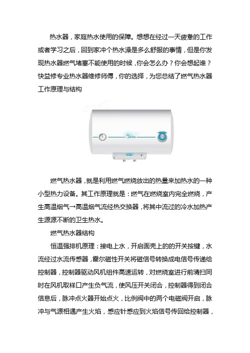 南昌万和燃气热水器上门维修师傅讲解工作原理与结构