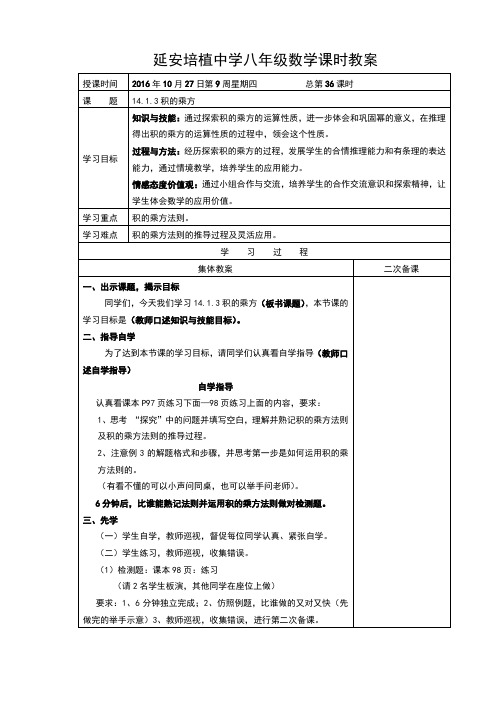 14.1.3积的乘方