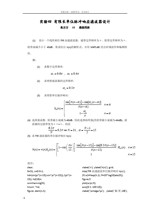 数字信号处理实验(吴镇扬)答案4