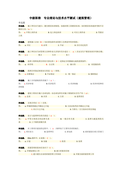 2018年中级职称 专业理论与技术水平测试