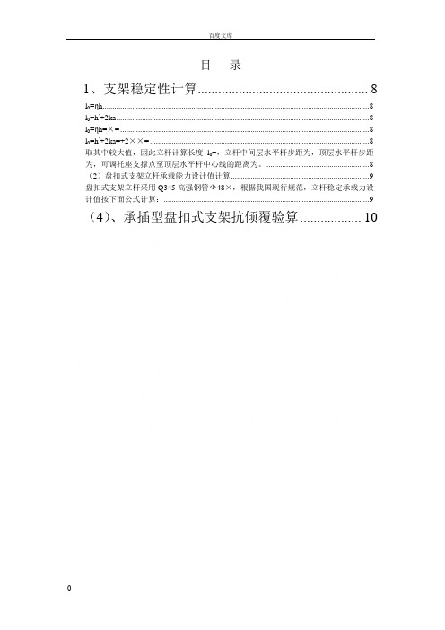 承插型盘扣式钢管支架施工方案