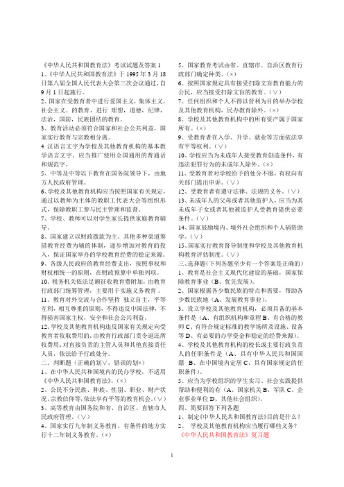 2013教师招考法律法规