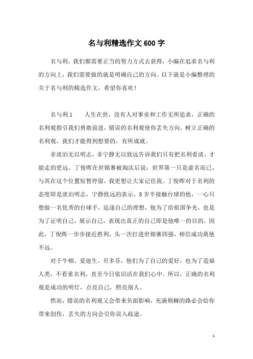 名与利精选作文600字