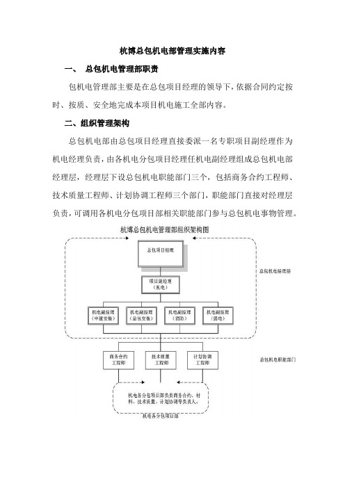 总包机电管理手册