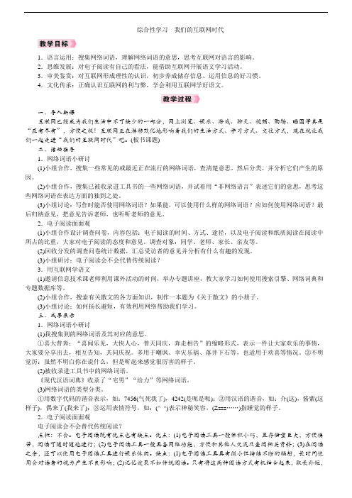 人教版八年级语文上册名师授课教案 第4单元 综合性学习 我们的互联网时代