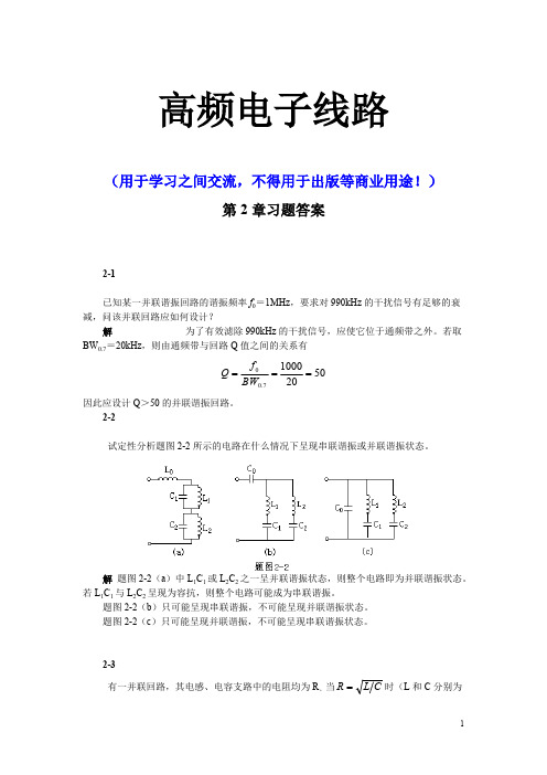 高频电子线路张肃文第五版_第2章习题答案