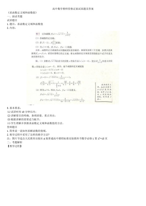 最新高中数学教师资格证面试真题及答案