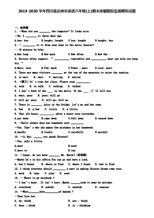 2019-2020学年四川省达州市英语八年级(上)期末质量跟踪监视模拟试题