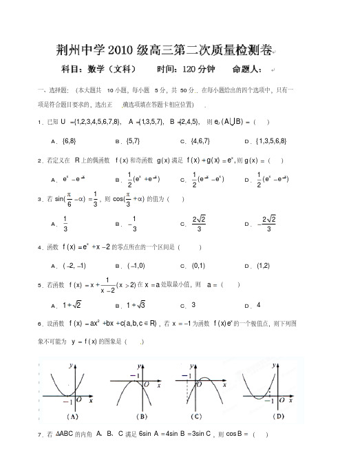 高三数学试题湖北省荆州中学2013届高三第二次质量检测(文)试题