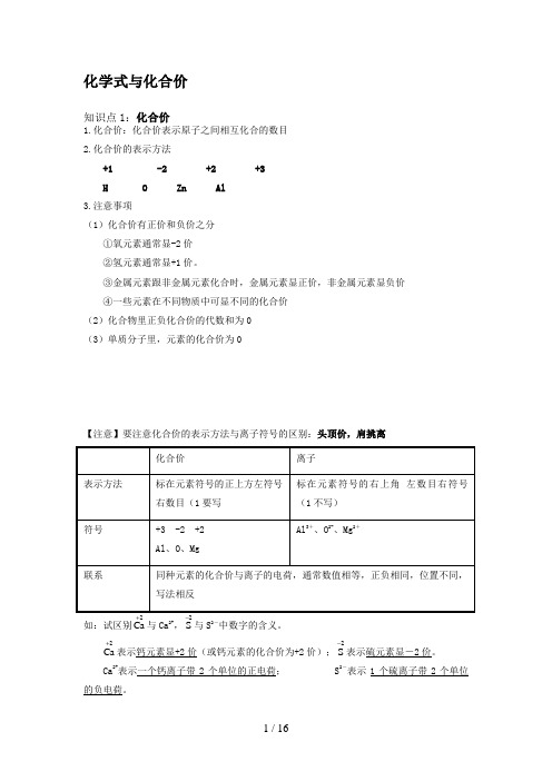 化学式与化合价知识点与练习