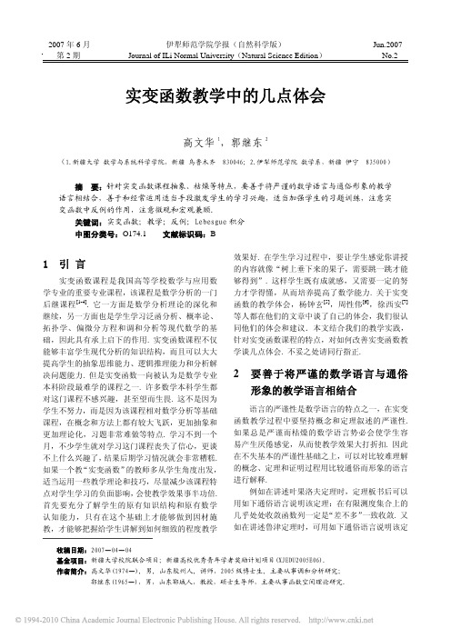 实变函数教学中的几点体会