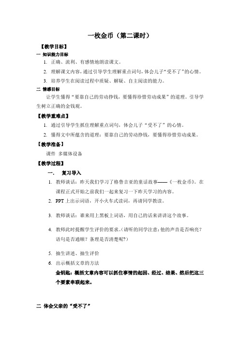 一枚金币教学设计公开课教学设计