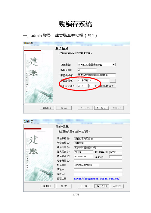 T3购销存—采购系统操作截图