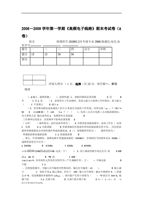 word完整版高频电子线路期末试卷及答案