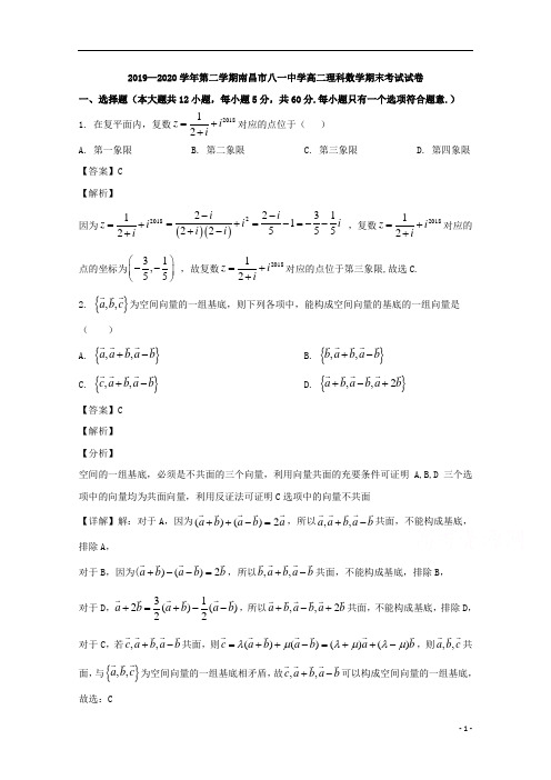 【精准解析】江西省南昌市八一中学2019-2020学年高二下学期期末考试数学(理)试题