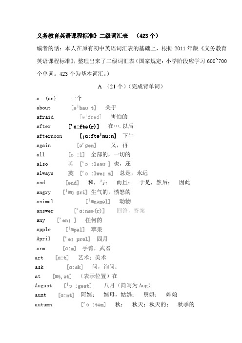 义务教育英语课程标准二级词汇量