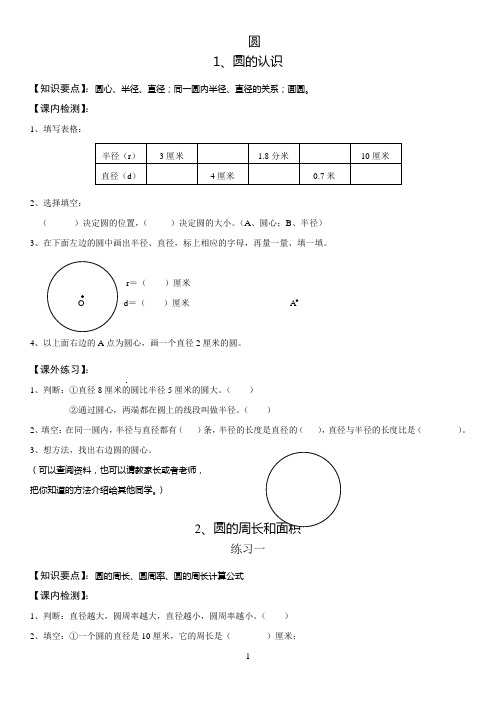 人教版六年级上册数学第四单元圆练习题