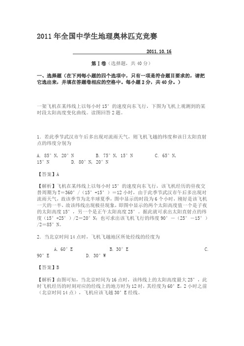 2011  全国中学生地理奥林匹克竞赛试题